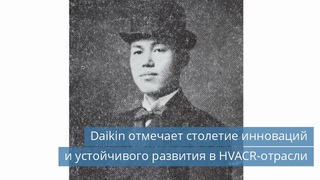 Daikin отмечает столетие / Производство PIR-панелей DoorHan / Индустриальный парк в Хабаровске