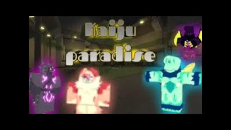 Kaiju Paradise, Реворк скинов, новые