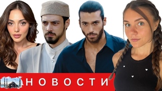 СЕРИАЛ КРАСНЫЕ БУТОНЫ СДЕЛАЕТ ФИНАЛ/ Рабиа Сойтюрк выходит ЗАМУЖ/Джан Яман хочет уехать в Испанию