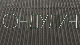 05. Нас все отговаривали, но мы смонтировали кровлю ондулин на наш A-frame!