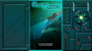 Стрим с озвучаторами! (Amazingmax, Iridany, LucyNyuElf, MintMouse) Стрим Джинн в корабле