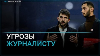 Израильский журналист стал получать угрозы после речи в защиту палестинцев