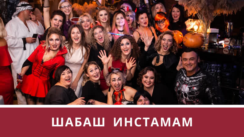 Шабаш ведьм,