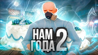ДЕНЬ РОЖДЕНИЕ КАНАЛА - 2 ГОДА + КОНКУРС в GTA SAMP