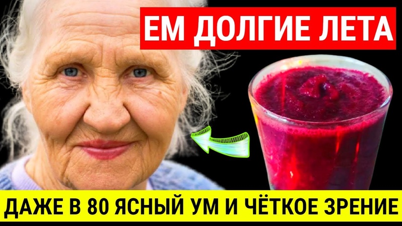 Бабушка УЖЕ 50 лет Ест Эту СМЕСЬ Очищает Сосуды Мозга,