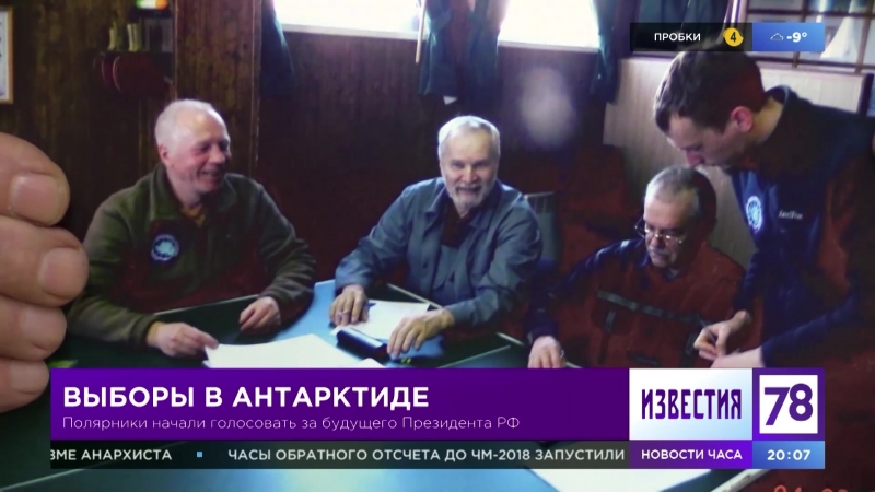 Голосование в