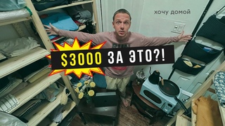 $3000 за квартиру без окон и стиралки: Нью-Йорк - город коммуналок. Почему так многие живут на улице