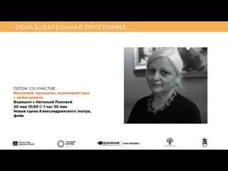 Инклюзия: принципы, взаимодействие с мейнстримом. Воркшоп Натальи Поповой