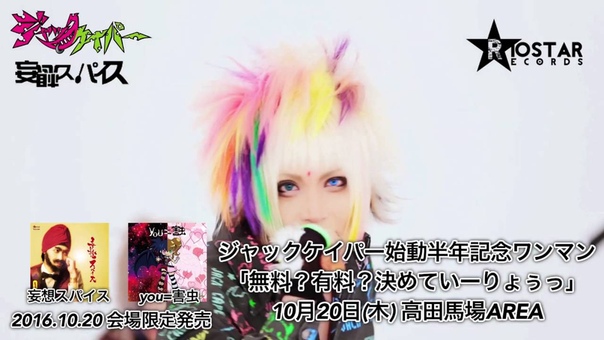 Jack Caper Mousou Spice.