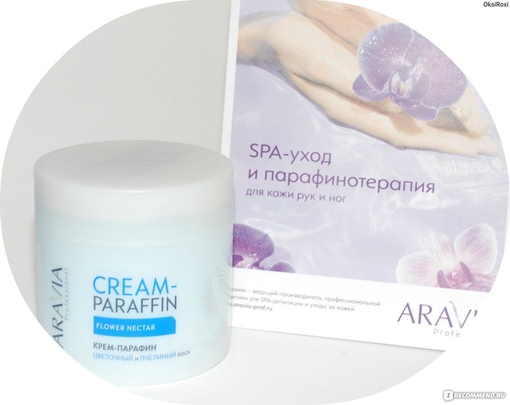парафин аравия цветочный нектар. Aravia холодный парафин для рук. парафинотерапия aravia professional. Pa manoure cream paraffin крем парафин цветочный и пчелиный воск. крем парафин цветочный нектар с цветочным и пчелиным воском.