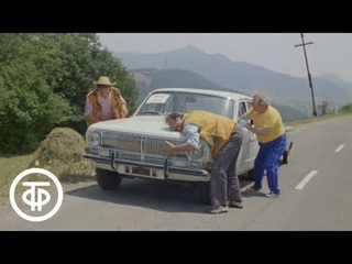 Удача. Из цикла комедийных короткометражных фильмов “Дорога“ (1980)