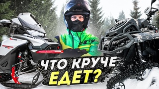 БИТВА 2024: Квадр на гусянке или Снегоход