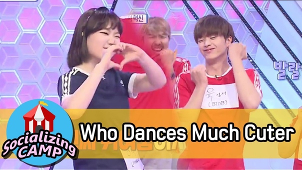 Socializing CAMP Yook Sung Jae Lee Suhyuns Cuty Dancing