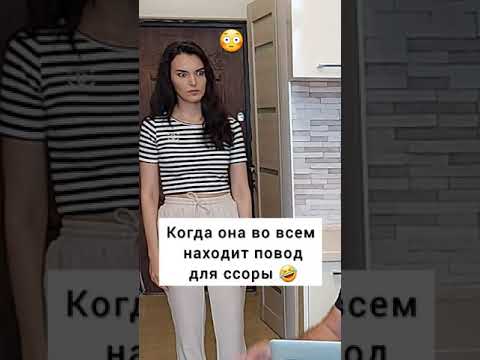 Когда жена во всем находит повод для ссоры Tik