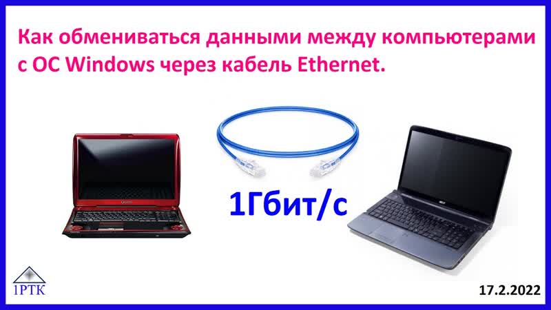 Как обмениваться данными между компьютерами с ОС Windows через