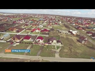 Белгородская область. Привычные вещи. Индивидуальное строительство ()