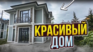 Красивый дом в уютном месте !