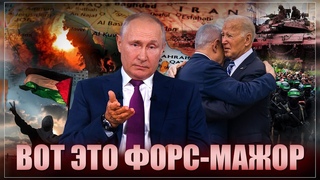 Вот это форс-мажор: Как одна история может стать началом конца Израиля и всего Запада