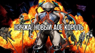 |Warfreme| Нэчжа с аугментом Божественное возмездие. Билд 2024