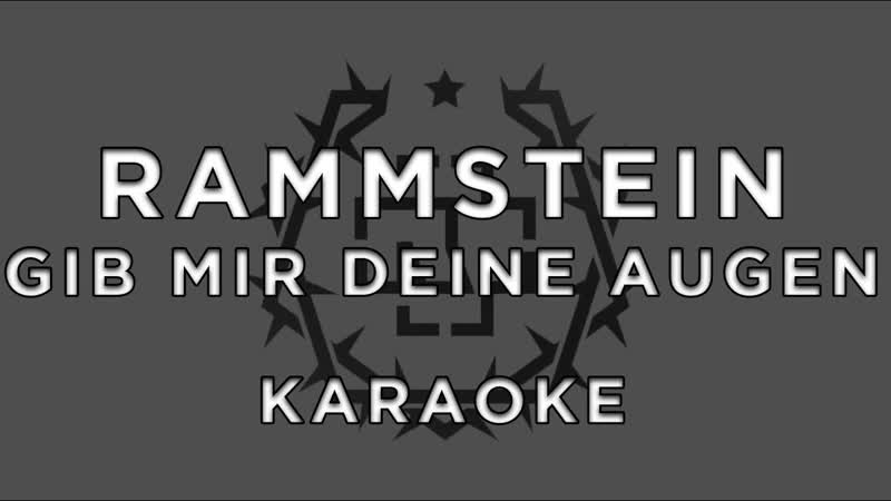 Rammstein Gib Mir Deine Augen
