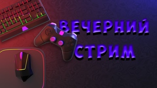 |СТРИМ С ВЕБКОЙ| ИГРАЕМ И ЛЕТАЕМ