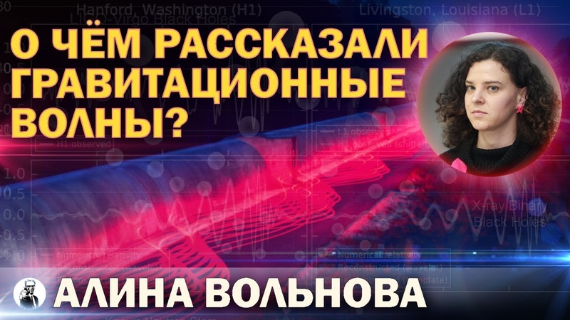 О чём рассказали гравитационные