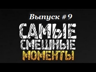 Олег Брейн - Смешные моменты #9