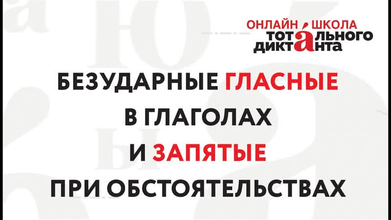 Безударные гласные в глагольных формах, Обособление