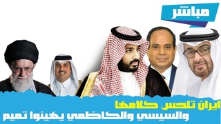 ايران ترد على السعودية ومصر والامارات في ا