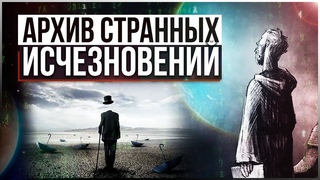 ● ПАРАЛЛЕЛЬНЫЕ МИРЫ РЯДОМ С НАМИ: где все люди, пропавшие бесследно Глюки Матрицы и ИСЧЕЗНОВЕНИЯ