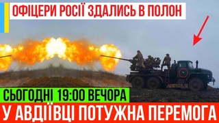 15 Хвилин Тому! У Авдіївці Офіцери РФ здались склали зброю!