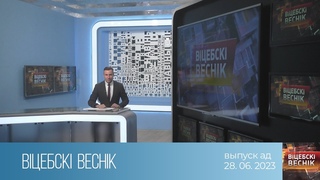 Вiцебскi веснiк ()