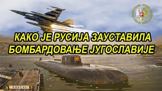 Како је Русија зауставила бомбардовање Југославије