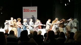 Спектакль Охота жить Театр на Васильевском. Летка-енка.