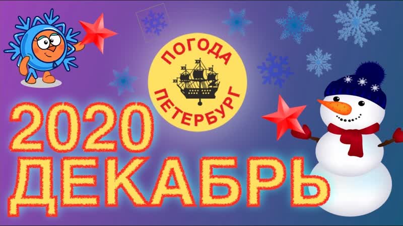 Погода 3 . Город украсили Дети это