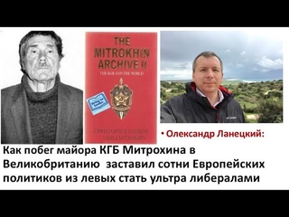 Как британская разведка MI-6 за 100 тыс фунтов купила всю агентуру КГБ, купив московский архив КГБ