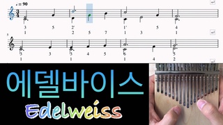 [칼림바 악보] 에델바이스 [Kalimba Sheet Music] Edelweiss