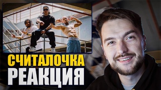 Реакция На Клип ENTYPE ft. Onative, MORGENSHTERN - Считалочка
