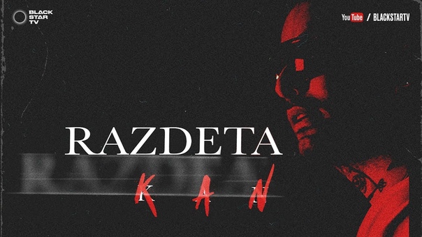 KAN Раздета, Black Star TV, ,