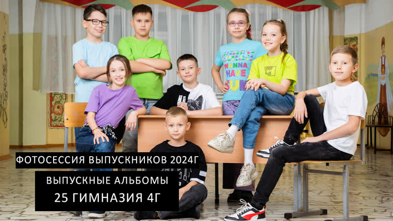 Выпускники 25 гимназия 4г класса Фотостудия Небо Выпускные