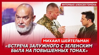 Шейтельман. Миллионы Зеленского, Путин украл водопад, изгнание Моргенштерна, Би-2 в обезьяннике