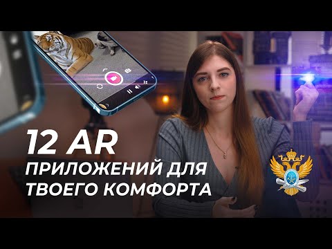 (НЕ)БЕСПОЛЕЗНЫЙ AR: ОБЗОР ЛУЧШИХ