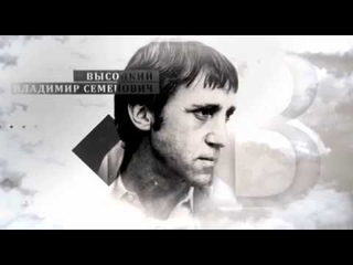 Мюзикл  “Высоцкий. Летела жизнь...“
