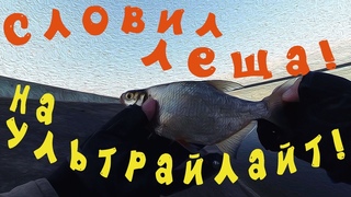 Словил леща! Снова окунь и отводной на Матырском водохранилище!