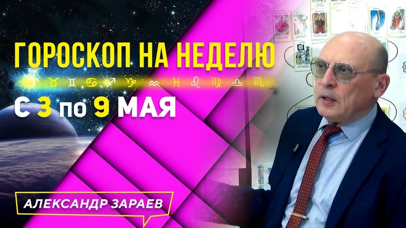РЕЗКАЯ СМЕНА КОСМИЧЕСКОЙ ПОГОДЫ ГОРОСКОП НА НЕДЕЛЮ с 3 по 9