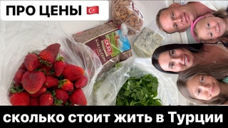 Цены в Турции. Сколько стоит жить в Турции. Обзор рыбного рынка в Алании.