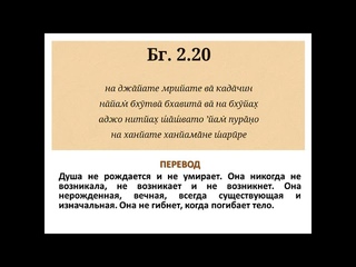 05. Учу шлоки: БГ