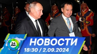 Новости 18:30 от