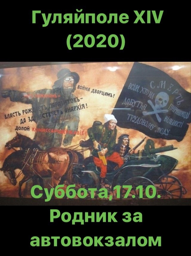 Афиша Саратов ГУЛЯЙПОЛЕ XIV (2020)