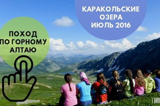 Горный Алтай